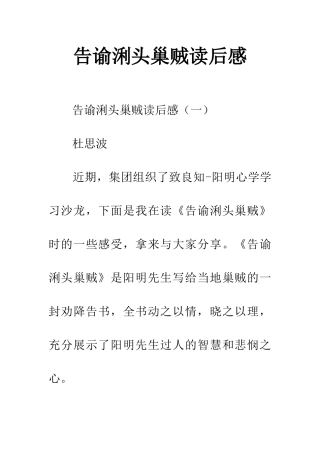 告谕浰头巢贼读后感-1