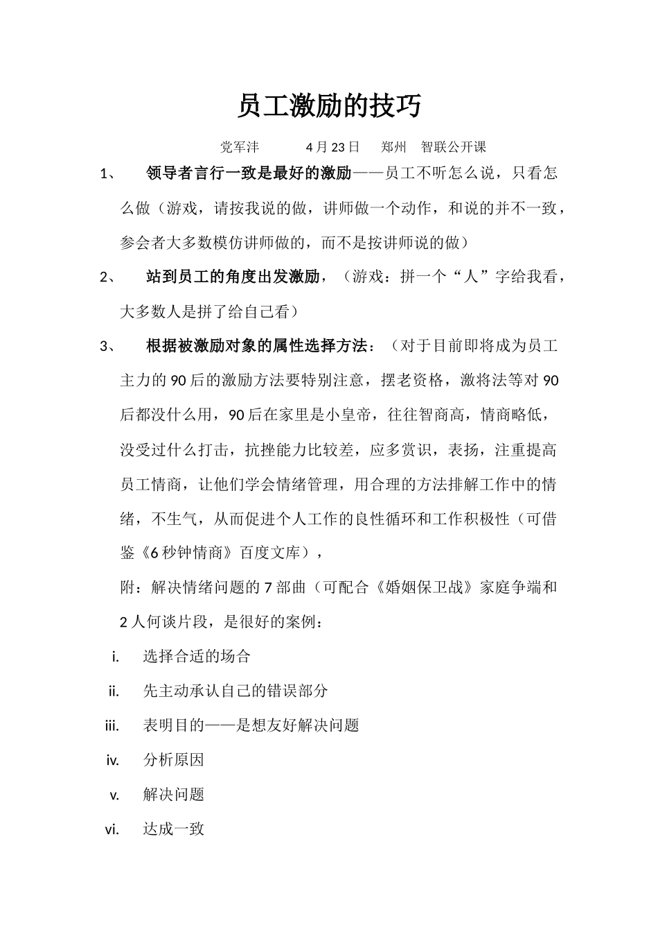 员工激励的技巧_第1页