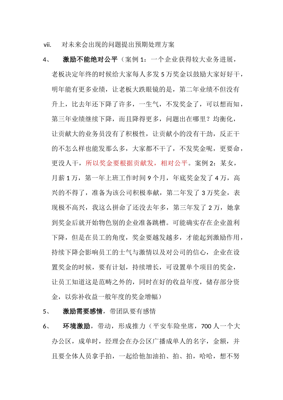 员工激励的技巧_第2页