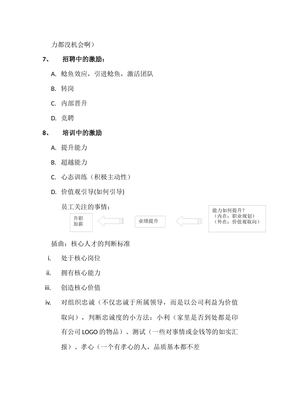 员工激励的技巧_第3页