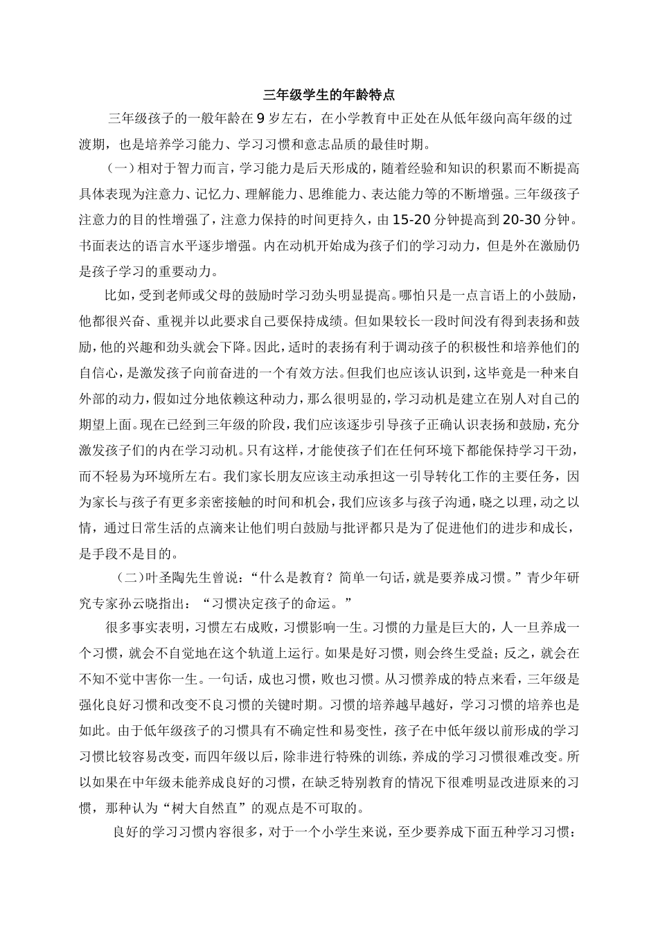 后进生家长会发言稿_第3页