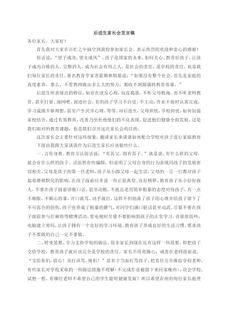 后进生家长会发言稿