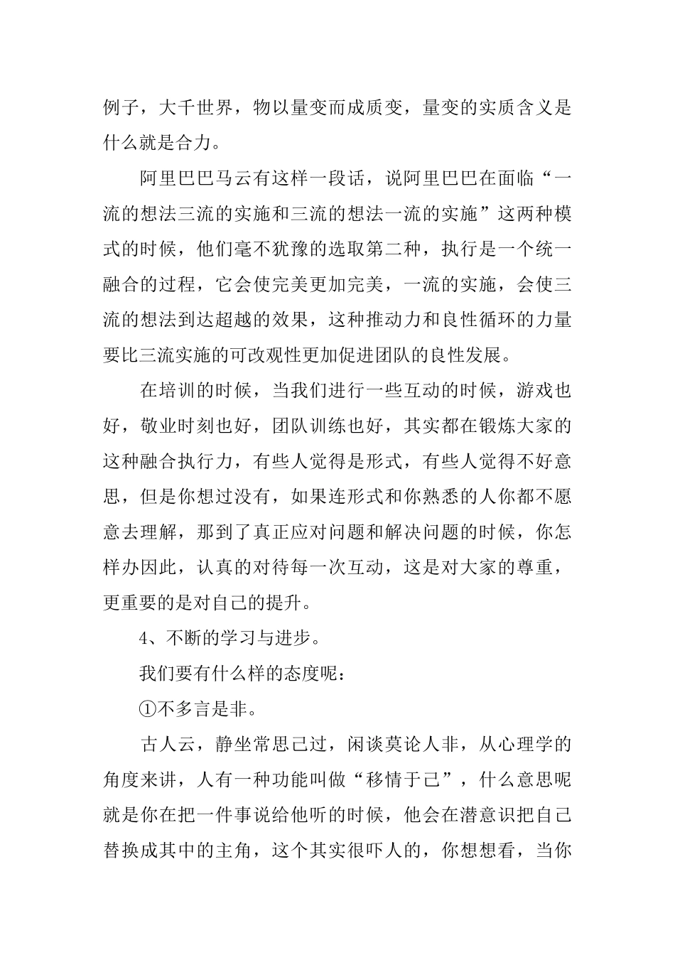 员工参加公司培训心得体会_第2页