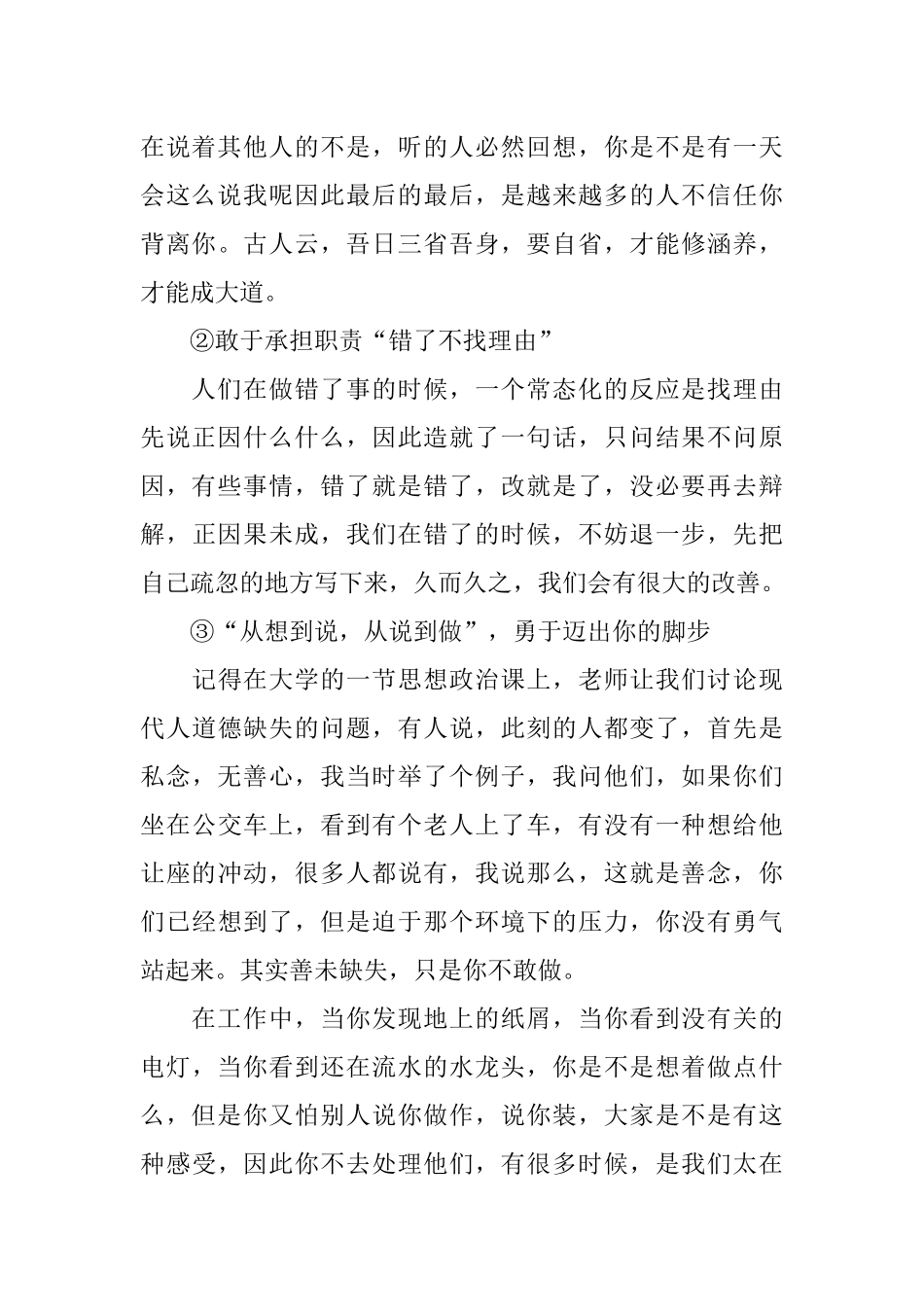 员工参加公司培训心得体会_第3页