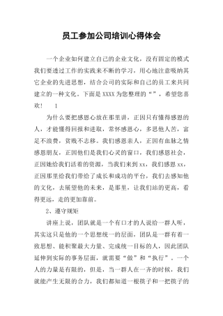 员工参加公司培训心得体会