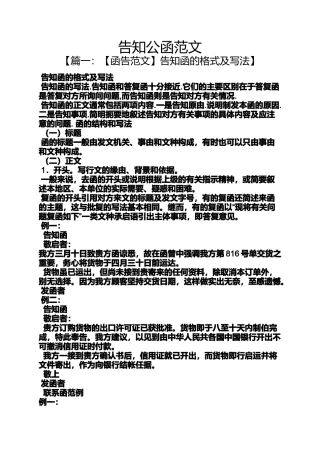 告知公函范文
