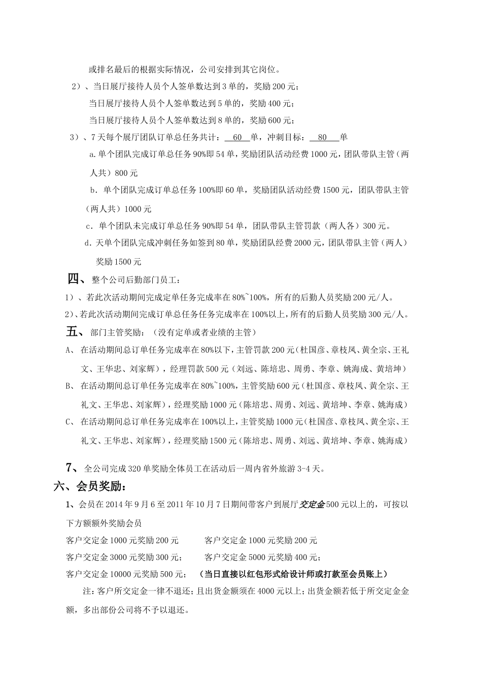 员工激励方案_第3页