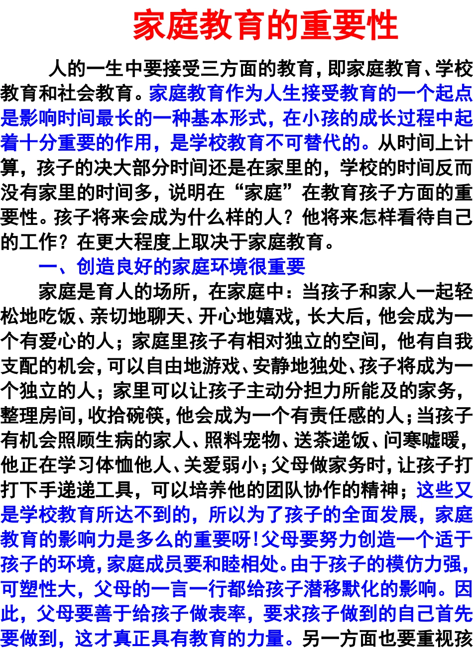 后进生家长会资料_第1页