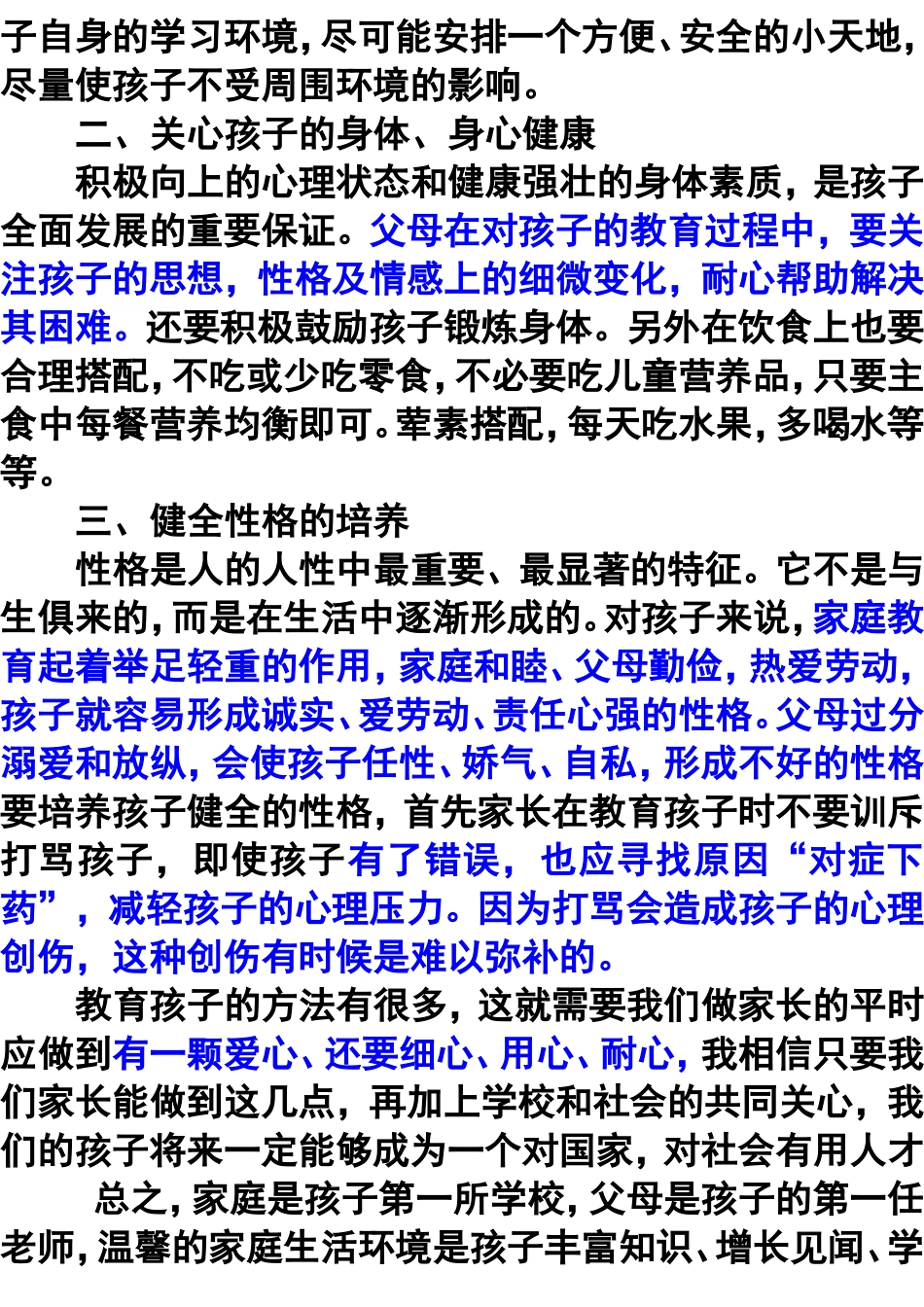 后进生家长会资料_第2页