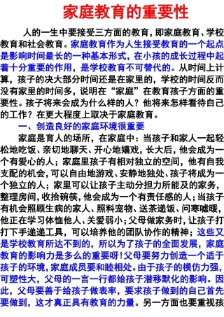 后进生家长会资料