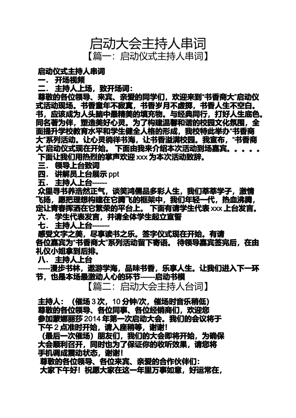启动大会主持人串词_第1页