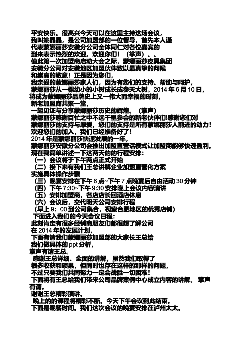 启动大会主持人串词_第2页