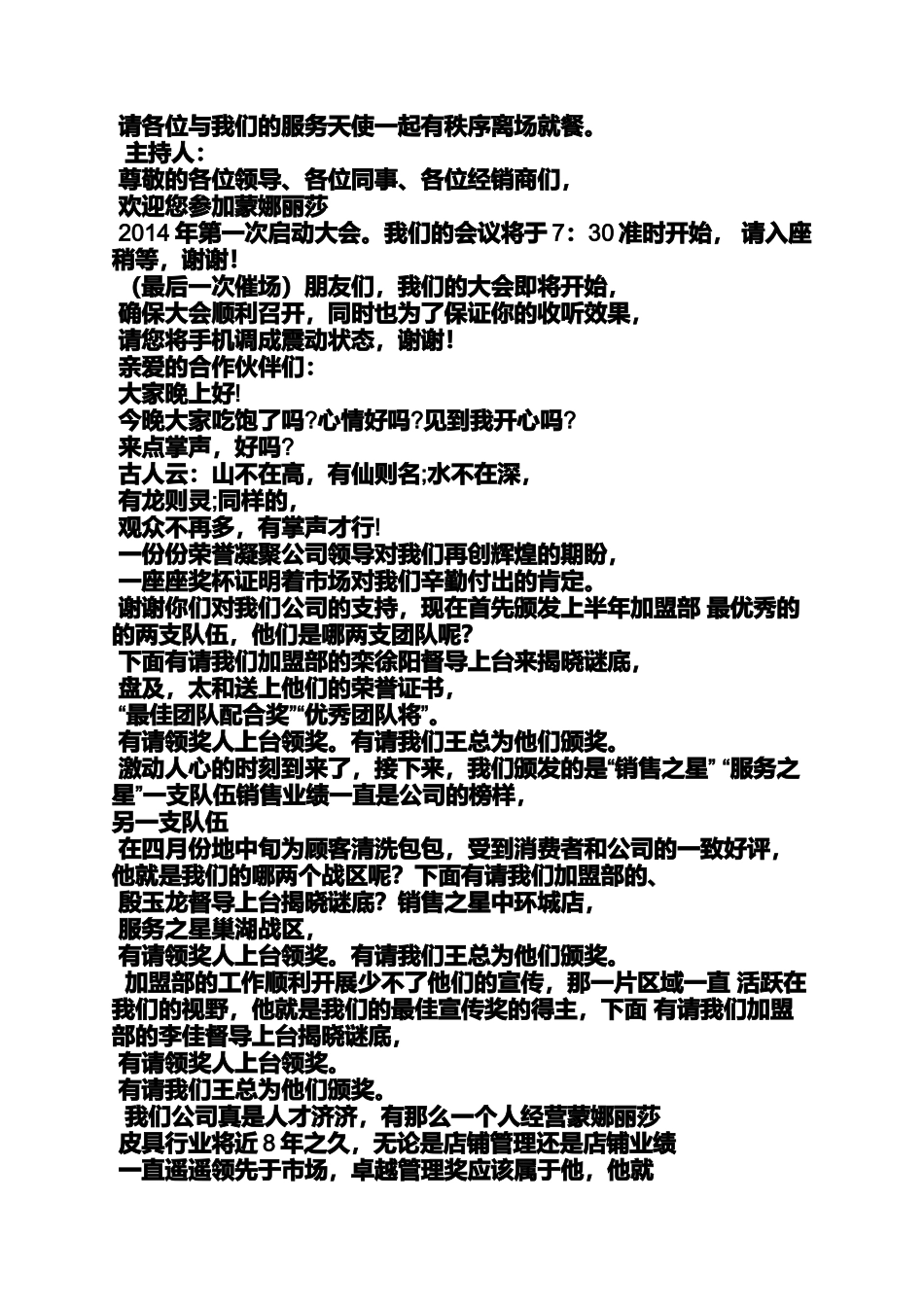 启动大会主持人串词_第3页