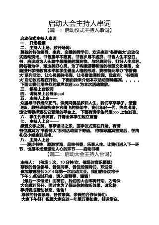 启动大会主持人串词