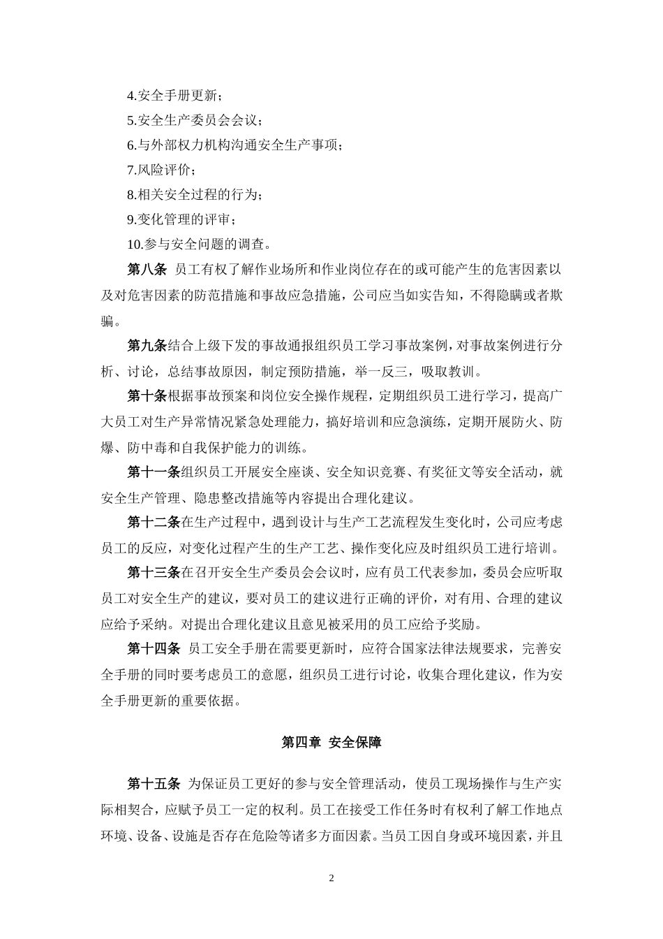 员工参与安全活动管理制度_第2页