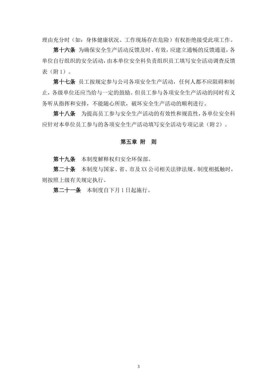 员工参与安全活动管理制度_第3页