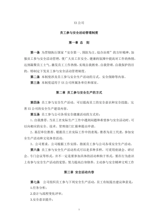 员工参与安全活动管理制度