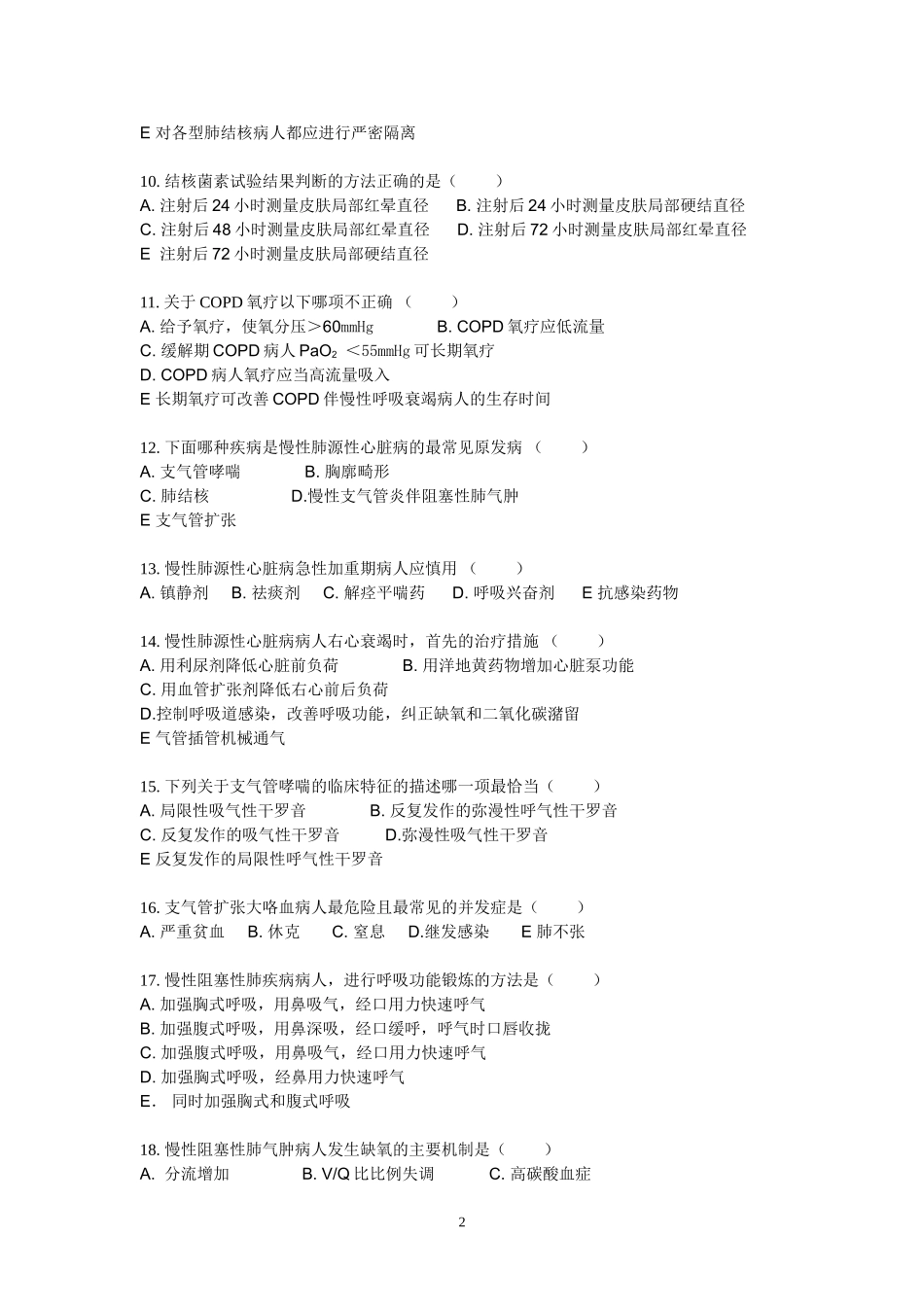 呼吸系统护理_第2页