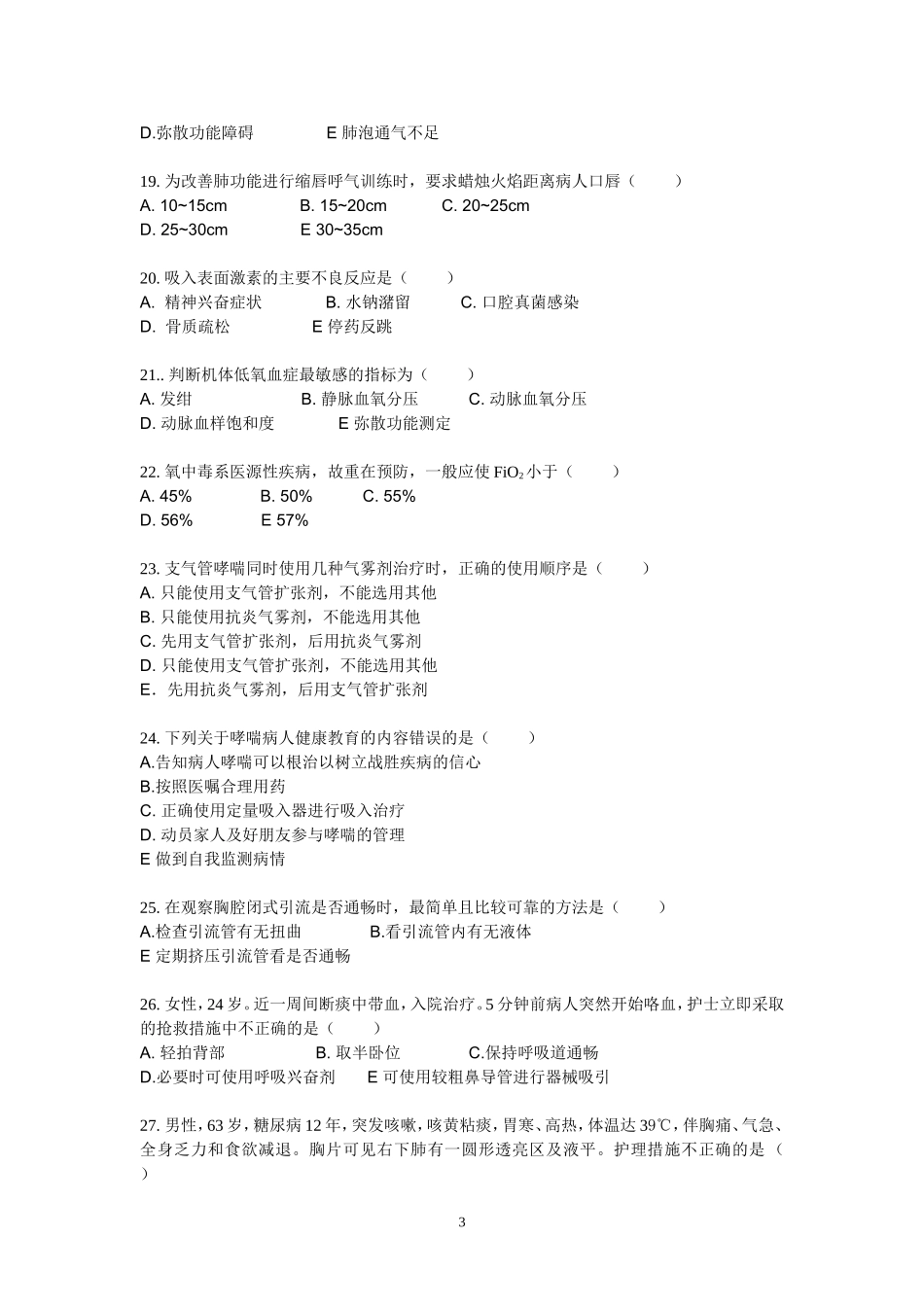呼吸系统护理_第3页
