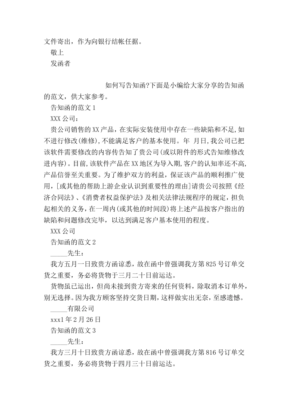 告知函的格式写法_第2页