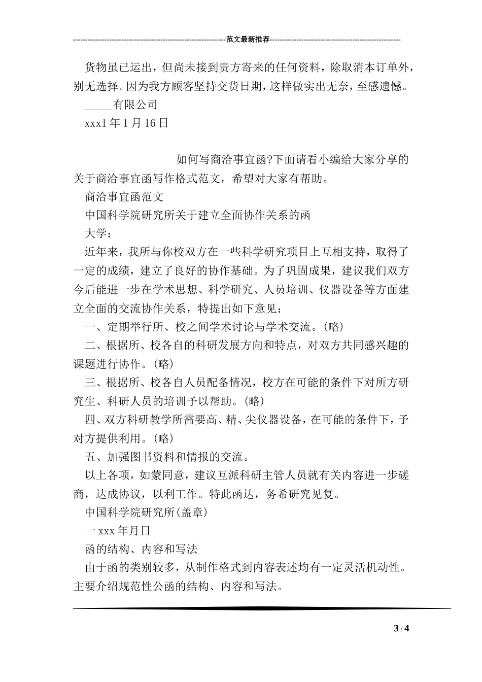 告知函的格式写法_第3页