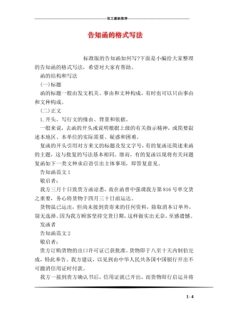 告知函的格式写法