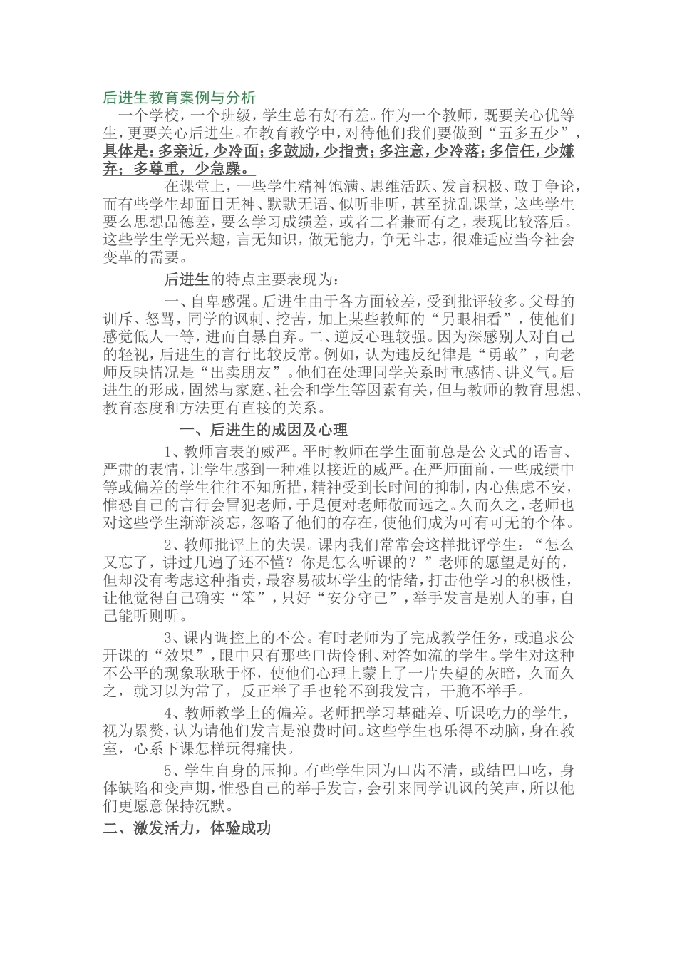 后进生教育案例与分析_第1页