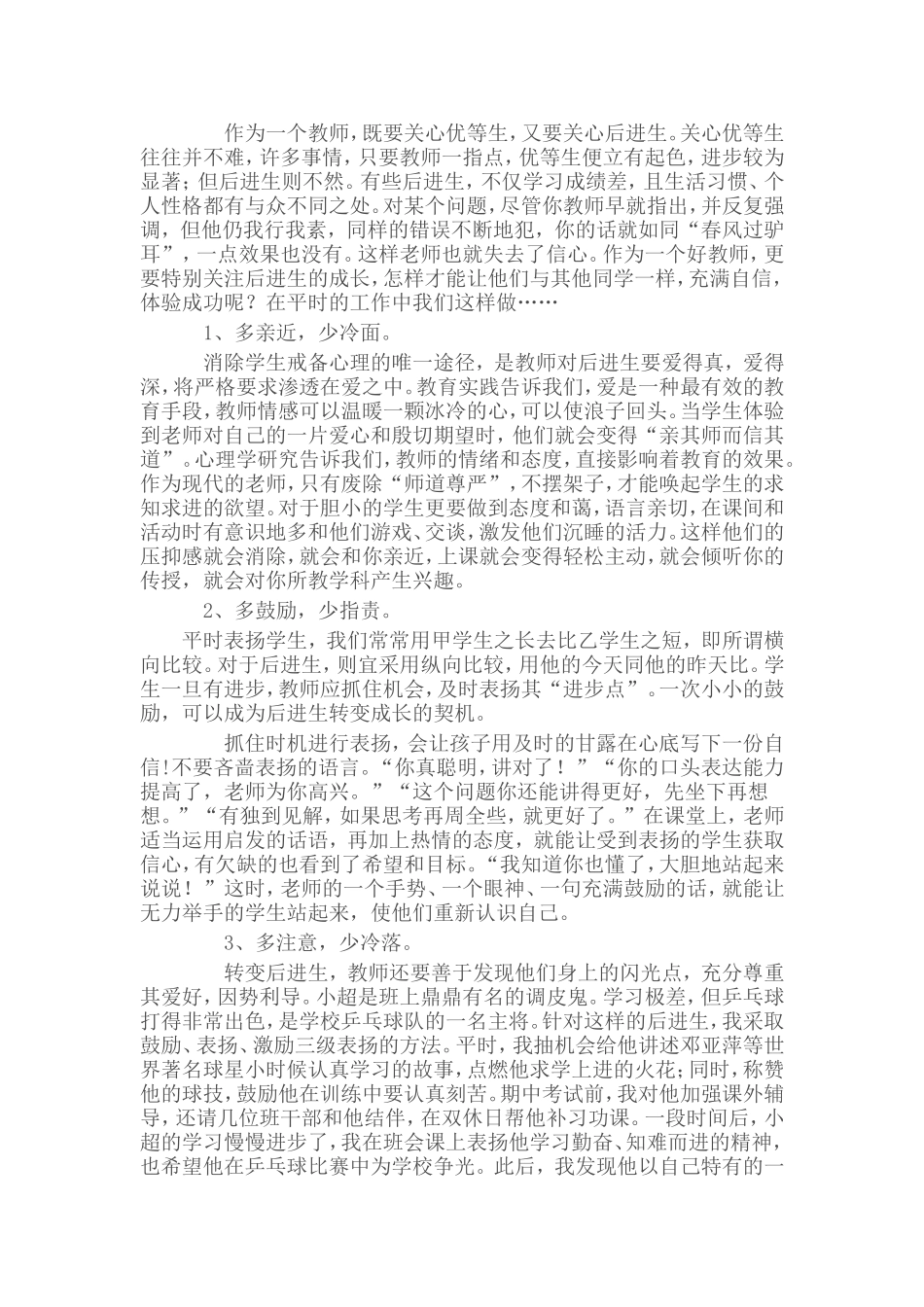 后进生教育案例与分析_第2页