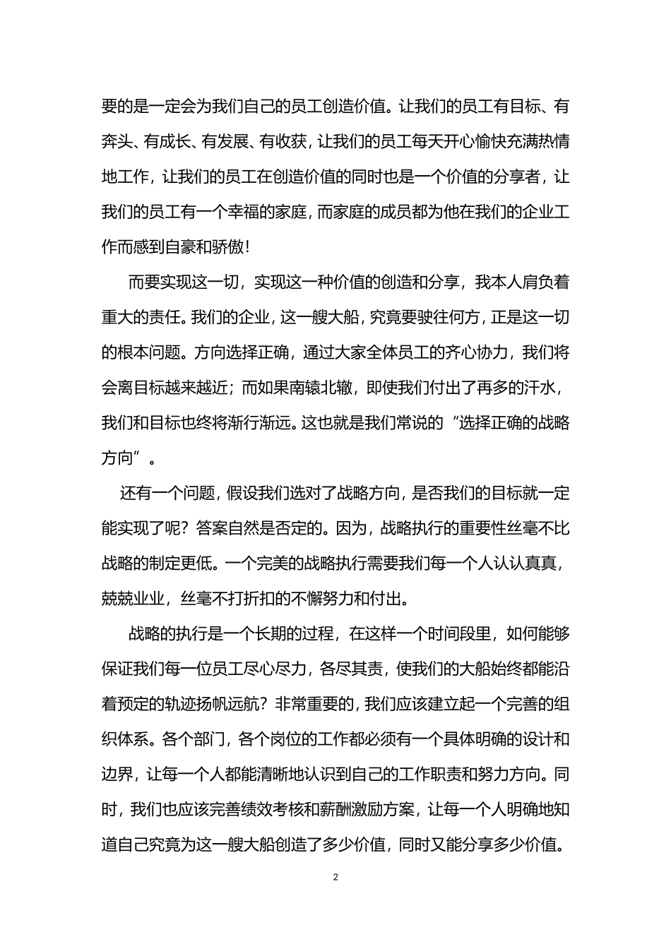 启动大会-总经理发言稿_第2页