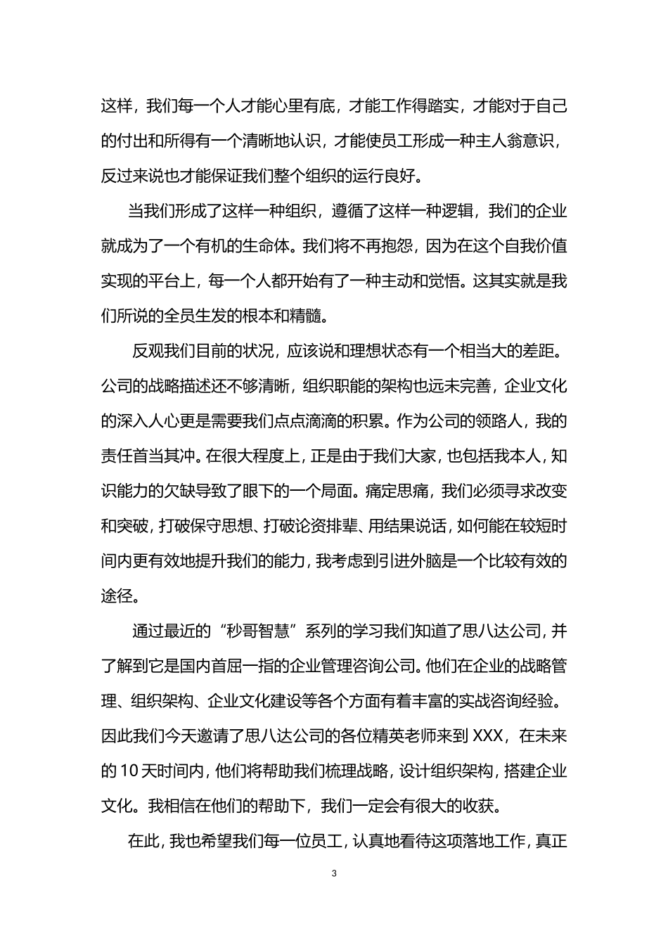 启动大会-总经理发言稿_第3页