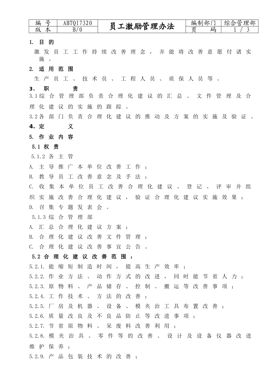 员工激励管理办法_第2页