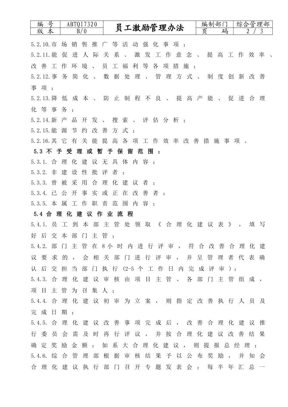 员工激励管理办法_第3页