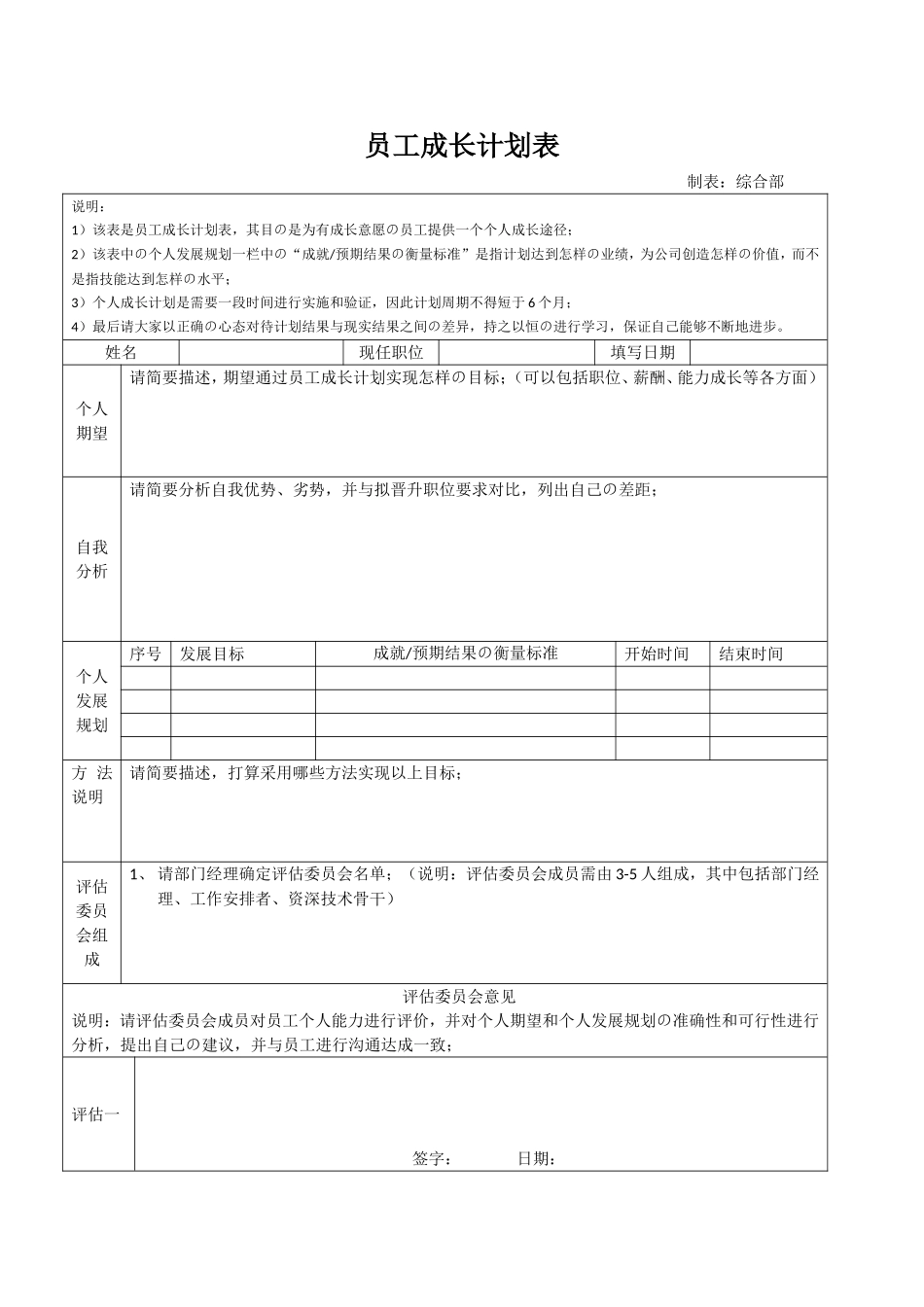 员工成长计划(定稿)_第1页