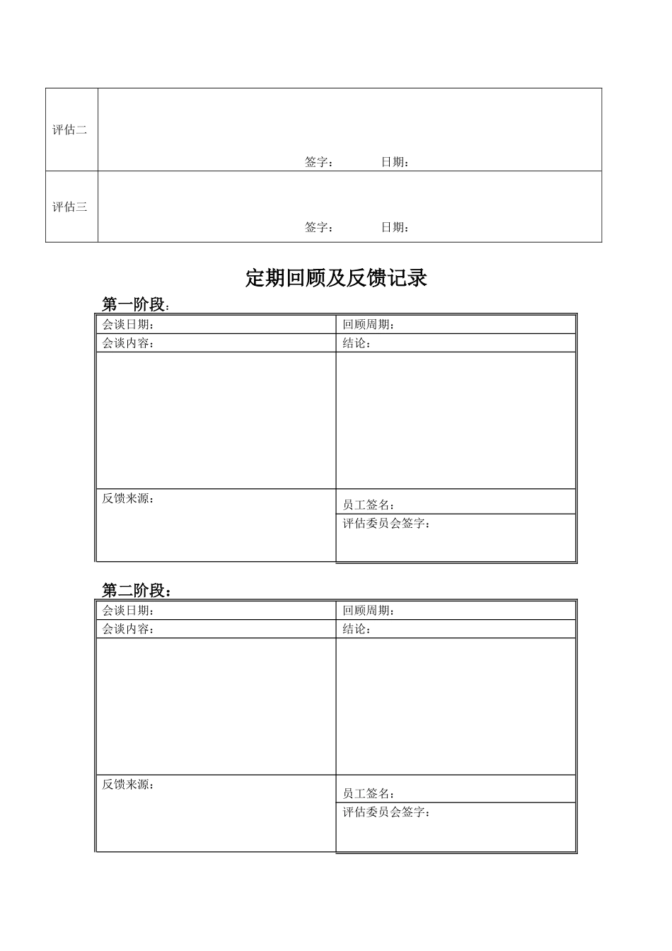 员工成长计划(定稿)_第2页