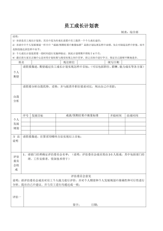 员工成长计划(定稿)
