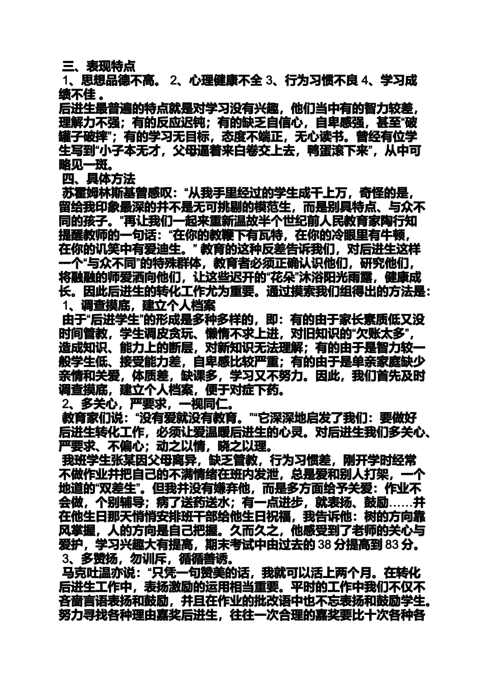 后进生进步发言稿_第2页