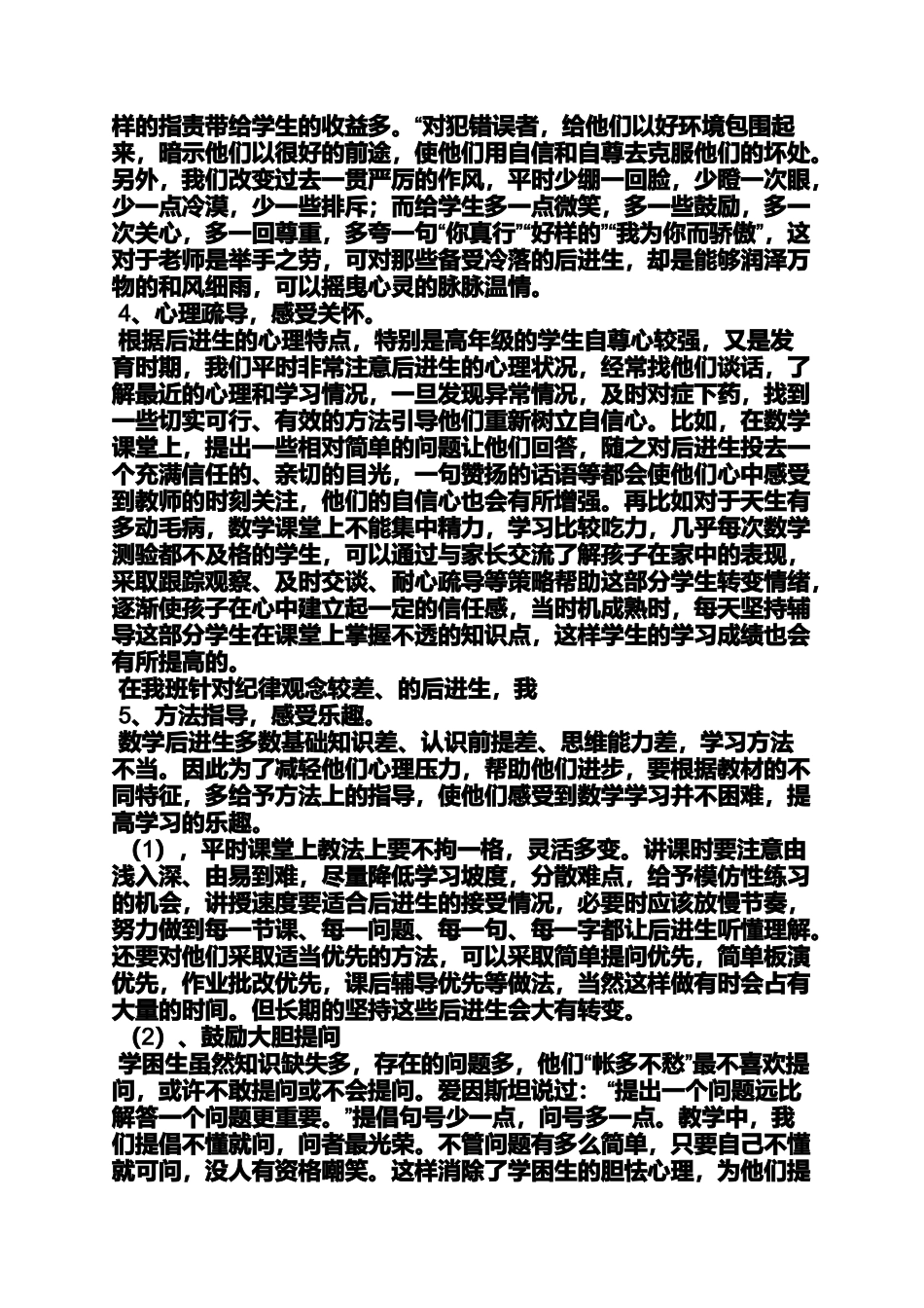 后进生进步发言稿_第3页