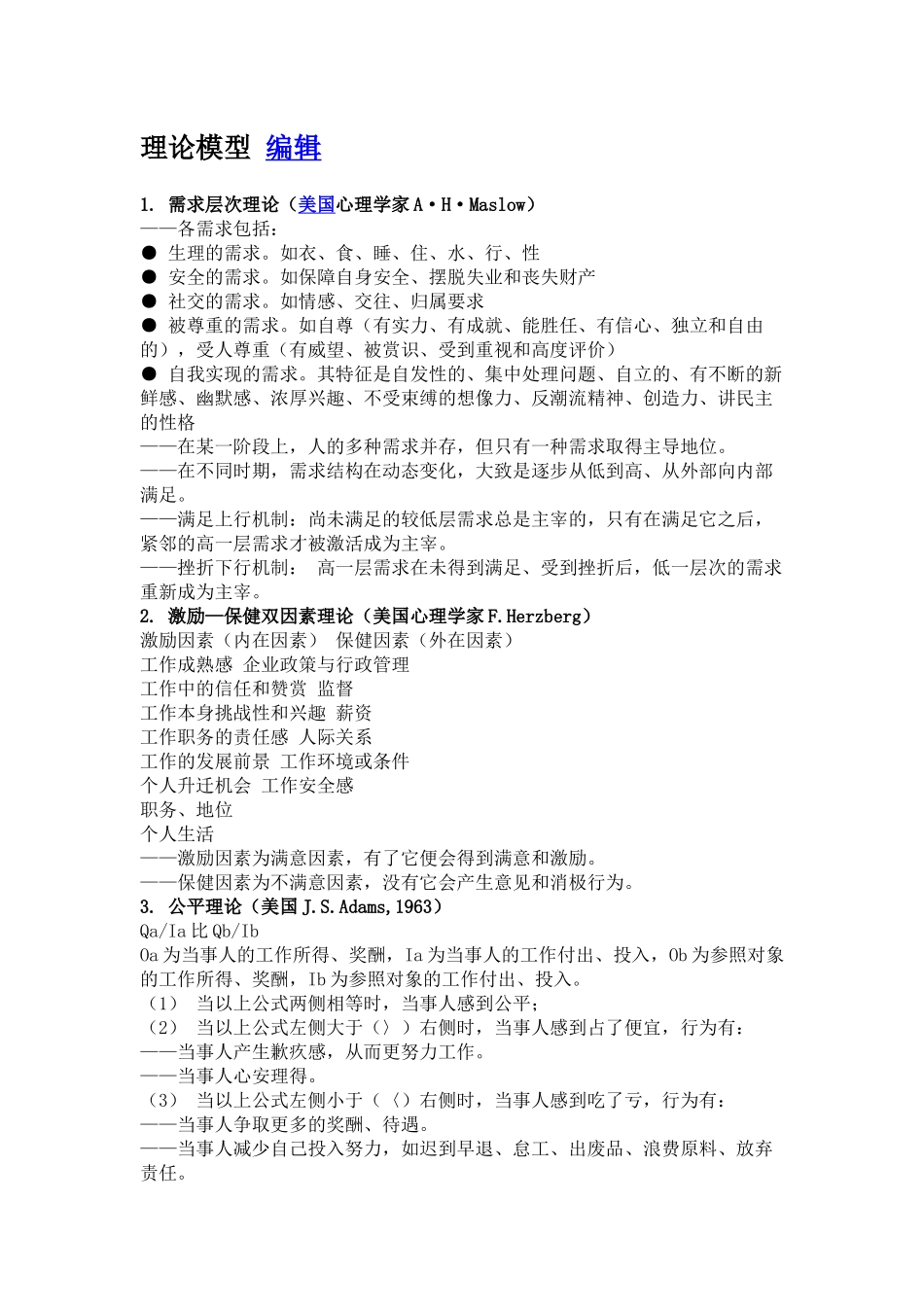 员工激励机制_第1页