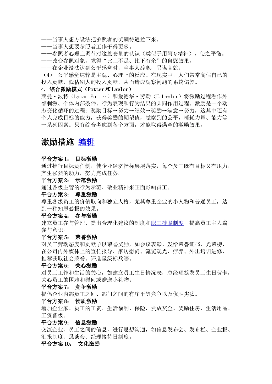 员工激励机制_第2页