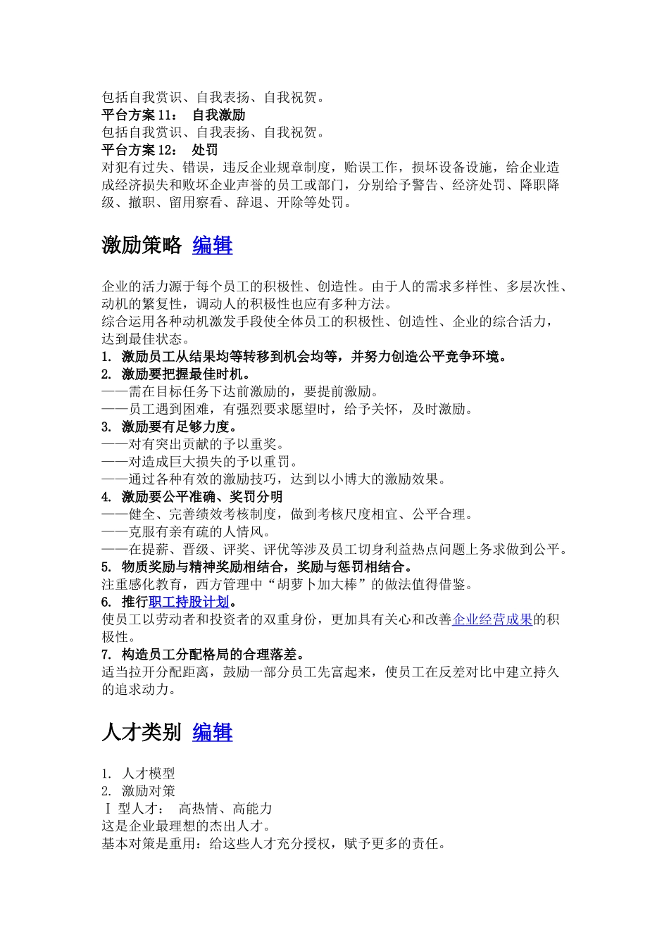 员工激励机制_第3页