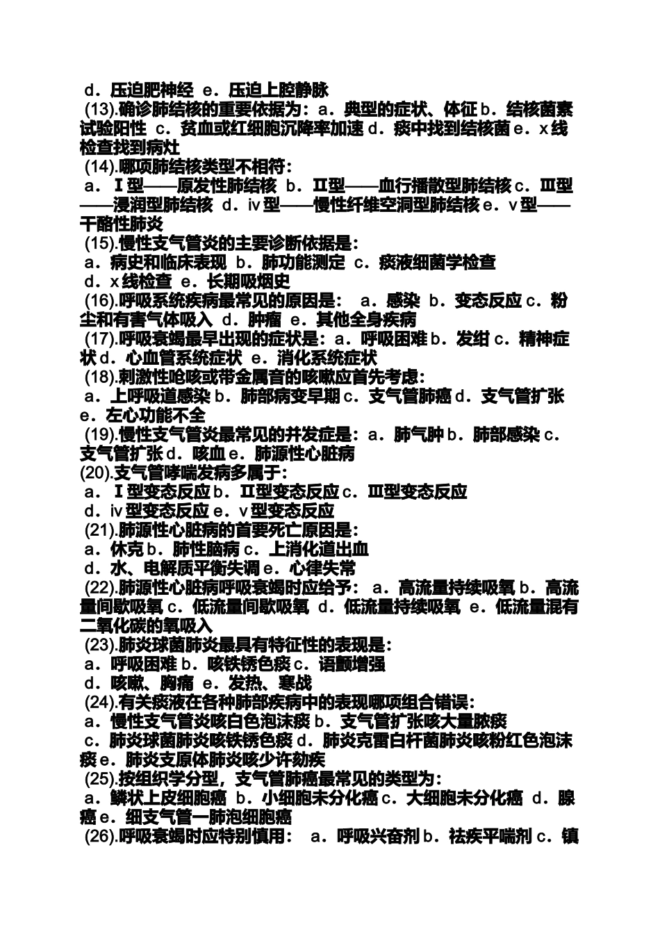 呼吸系统护理试题及答案_第2页