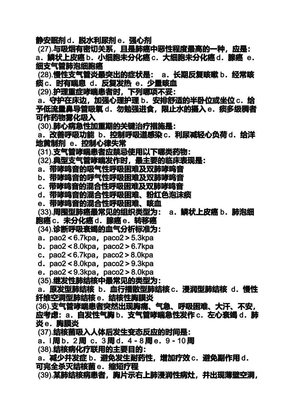 呼吸系统护理试题及答案_第3页