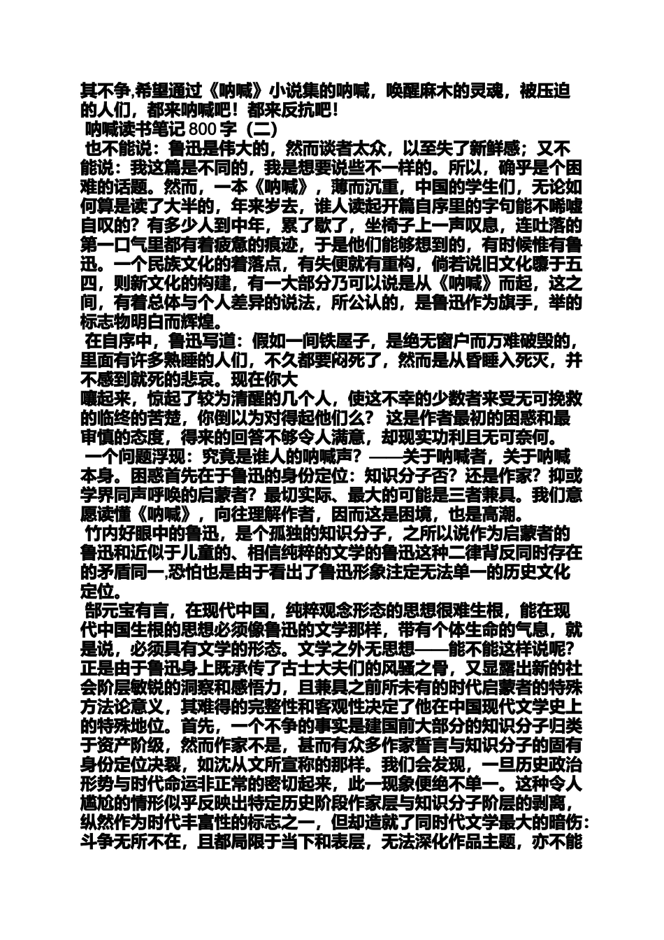 呐喊的读书笔记800字_第2页