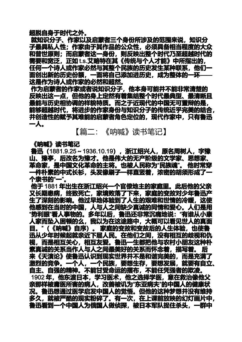 呐喊的读书笔记800字_第3页