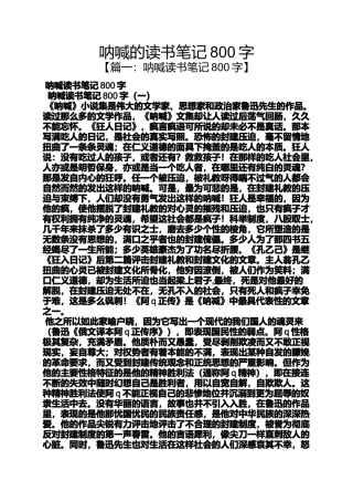 呐喊的读书笔记800字