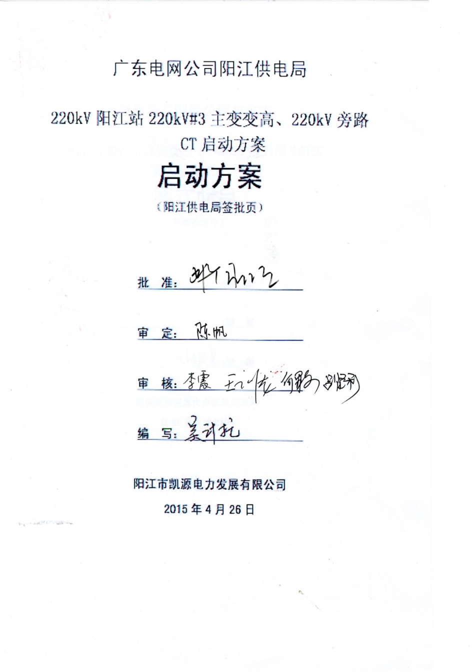 启动方案模版(2016版)_第2页