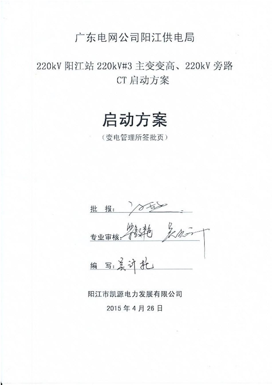 启动方案模版(2016版)_第3页