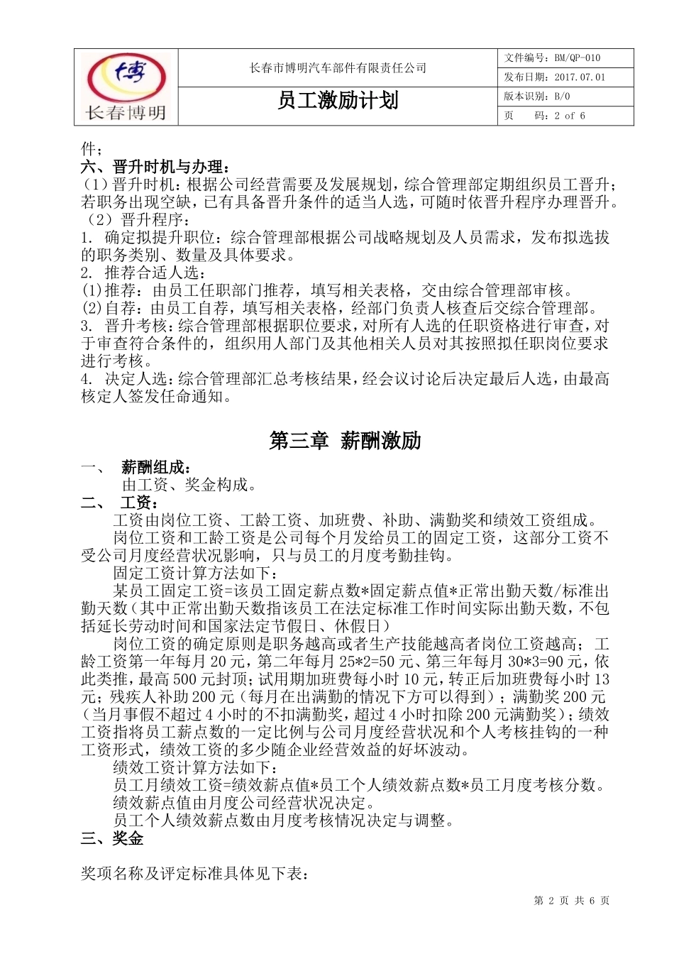 员工激励计划_第2页