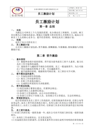 员工激励计划