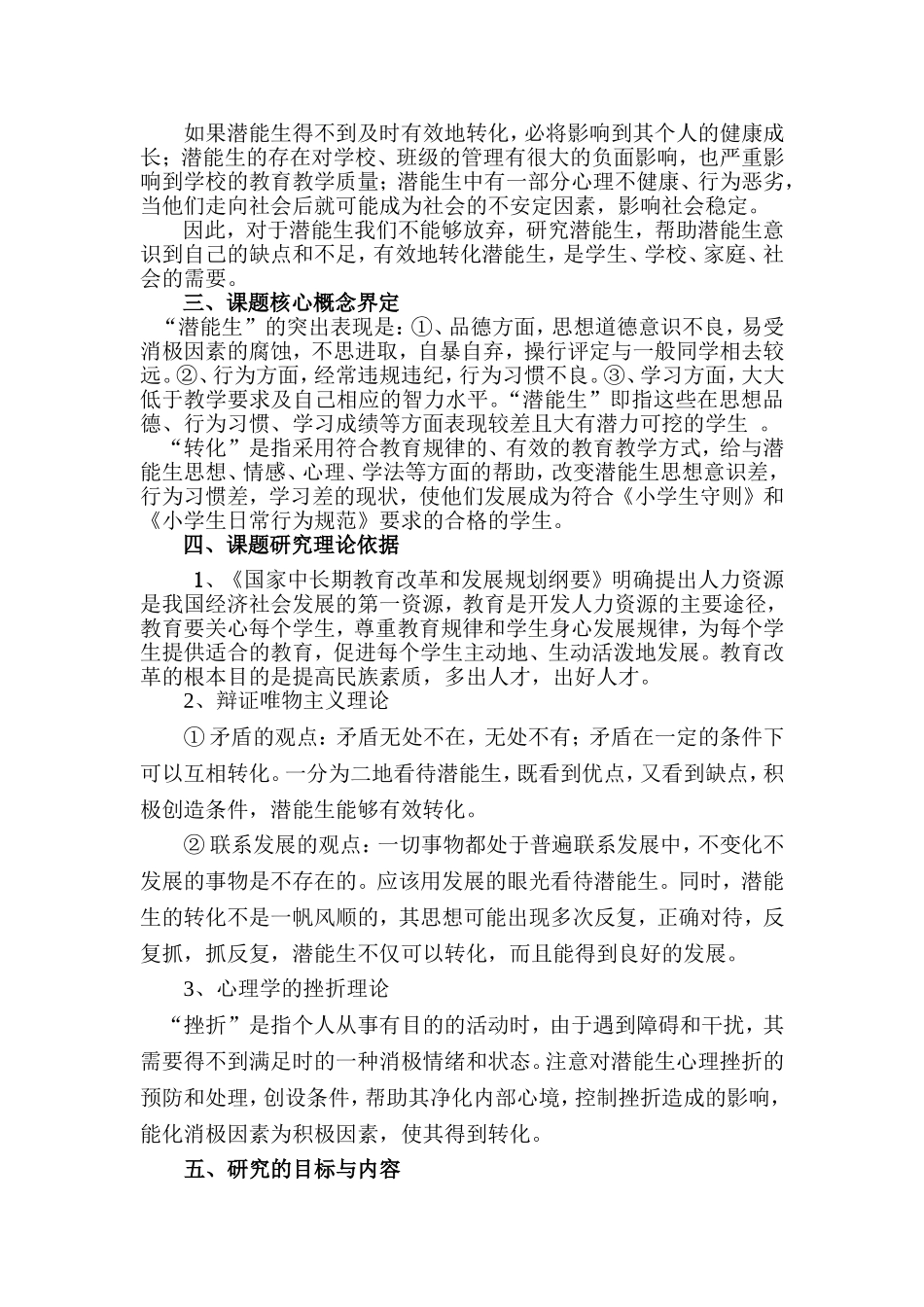 后进生课题开题报告_第2页